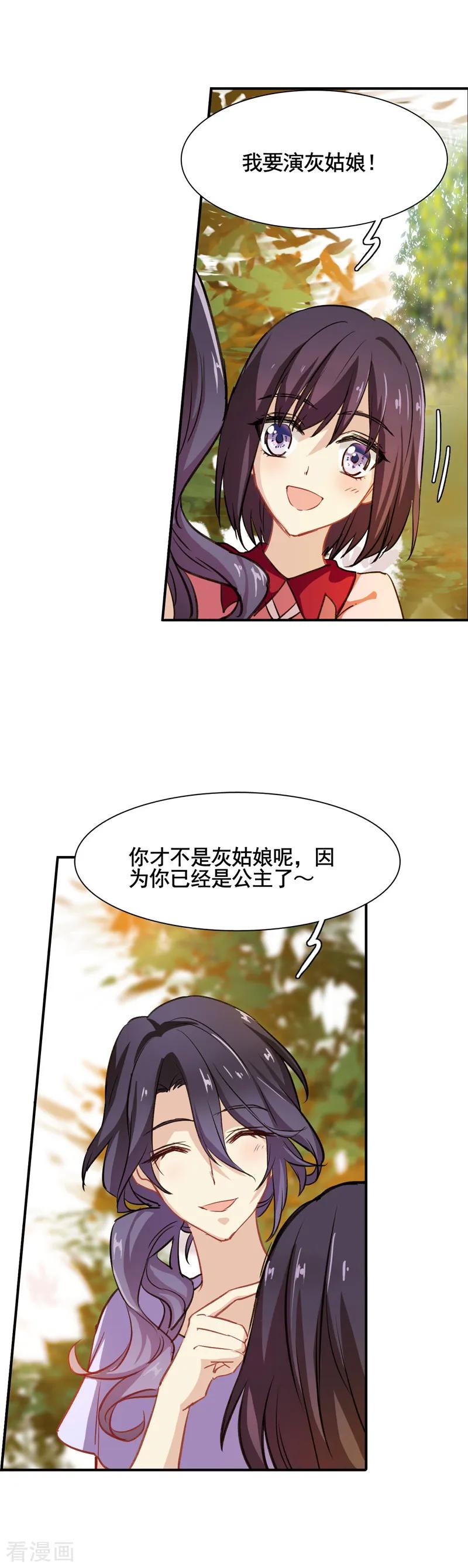 《星梦偶像计划》第14话 第16页