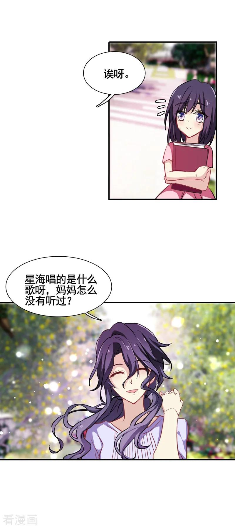 《星梦偶像计划》第14话 第12页