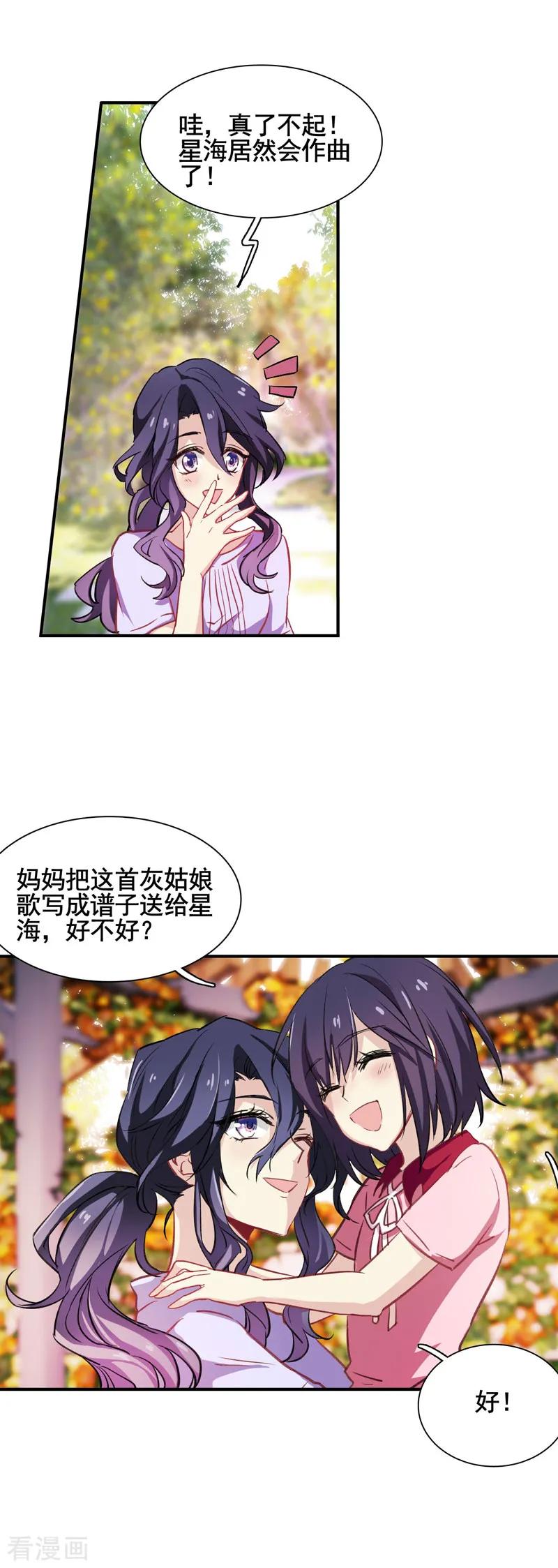 《星梦偶像计划》第14话 第14页