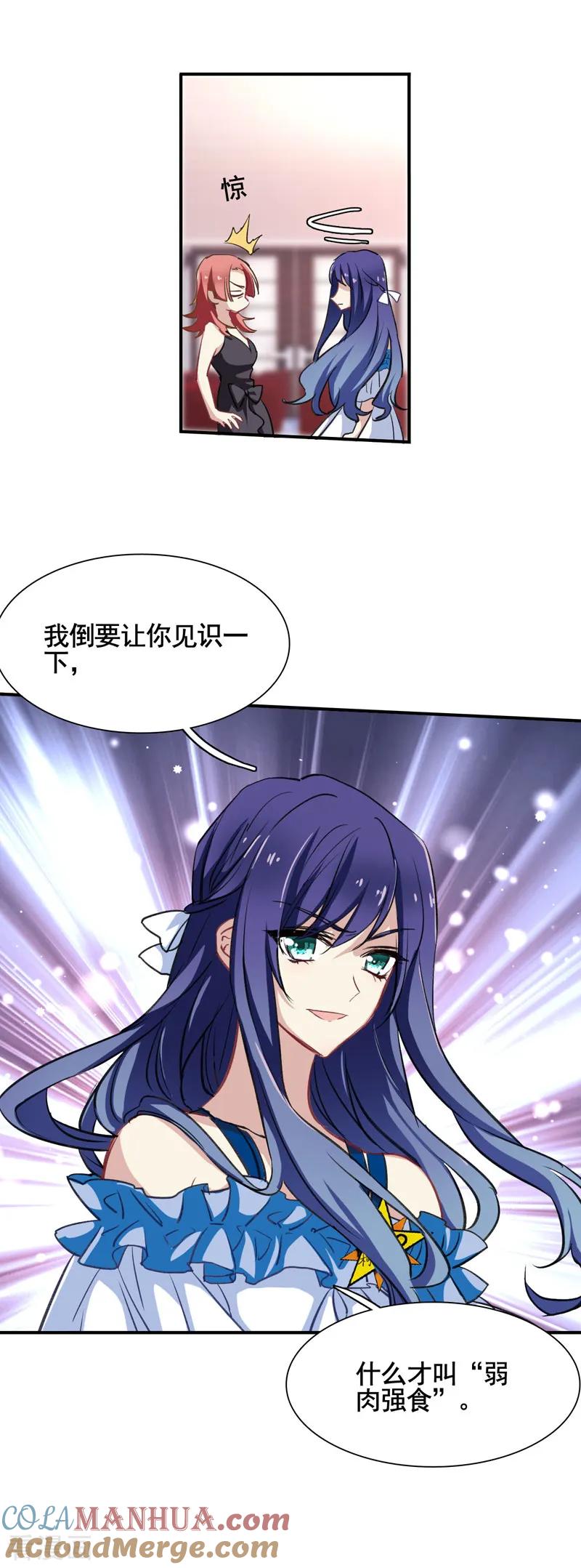 《星梦偶像计划》第14话 第21页