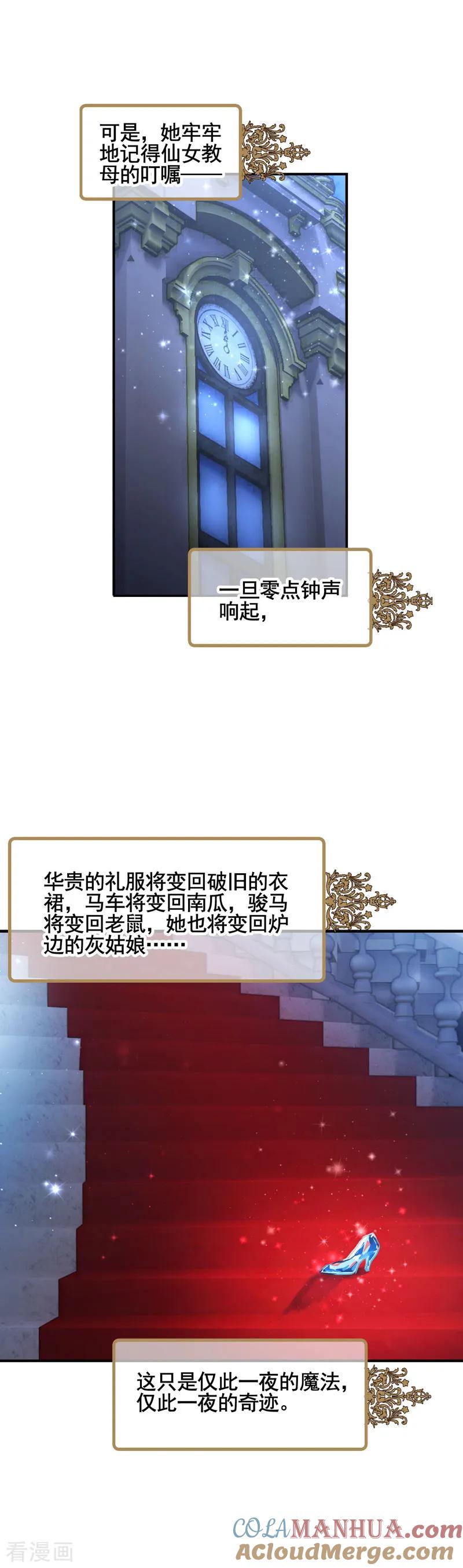 《星梦偶像计划》第14话 第23页