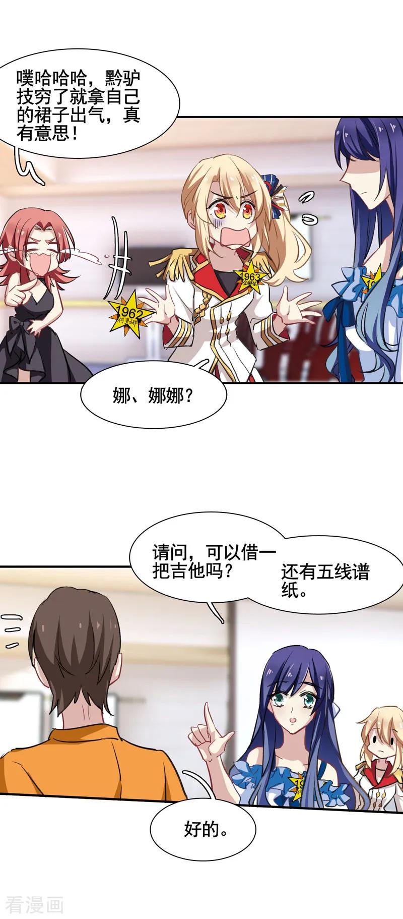 《星梦偶像计划》第14话 第20页