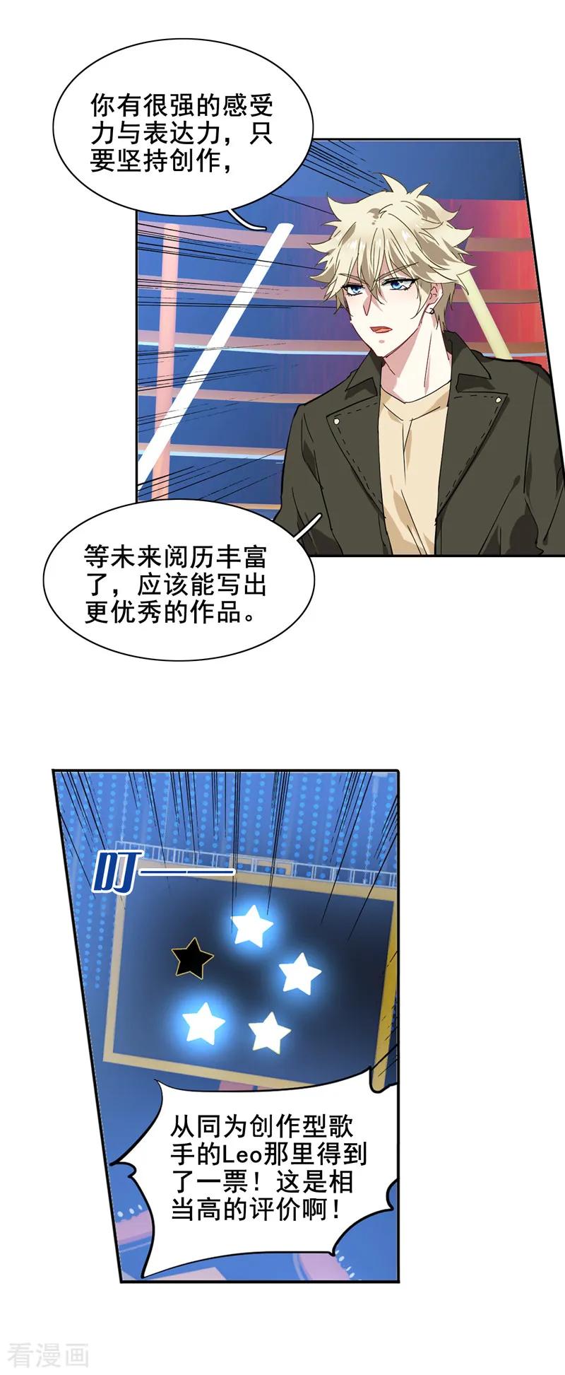 《星梦偶像计划》第138话 第12页