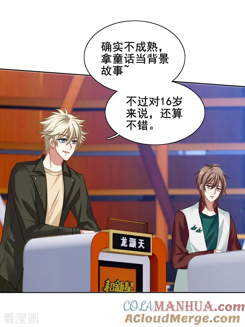 《星梦偶像计划》第138话 第11页