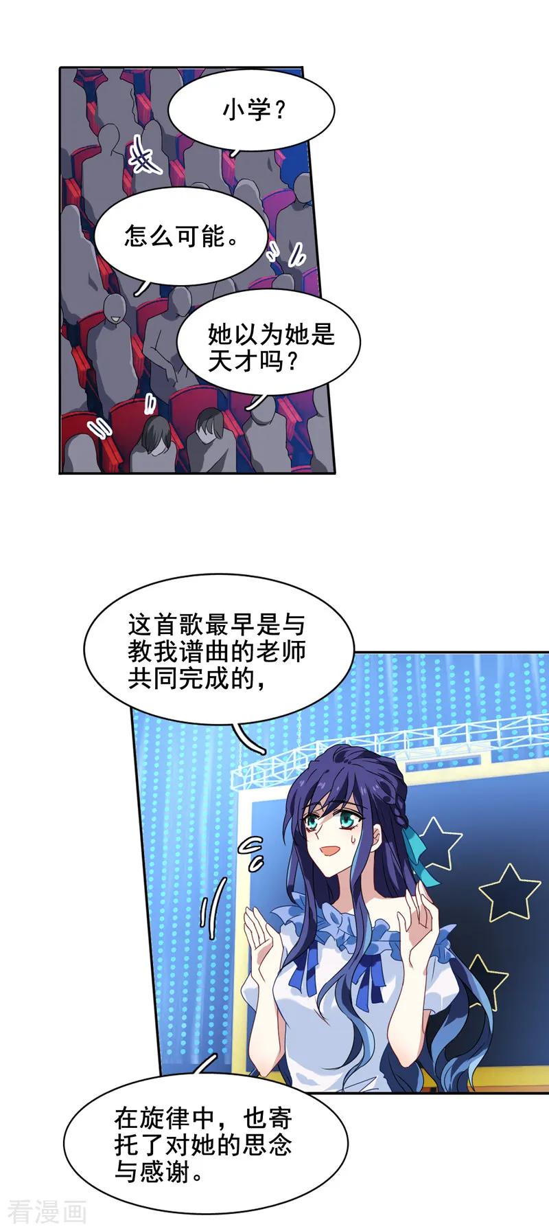 《星梦偶像计划》第138话 第6页