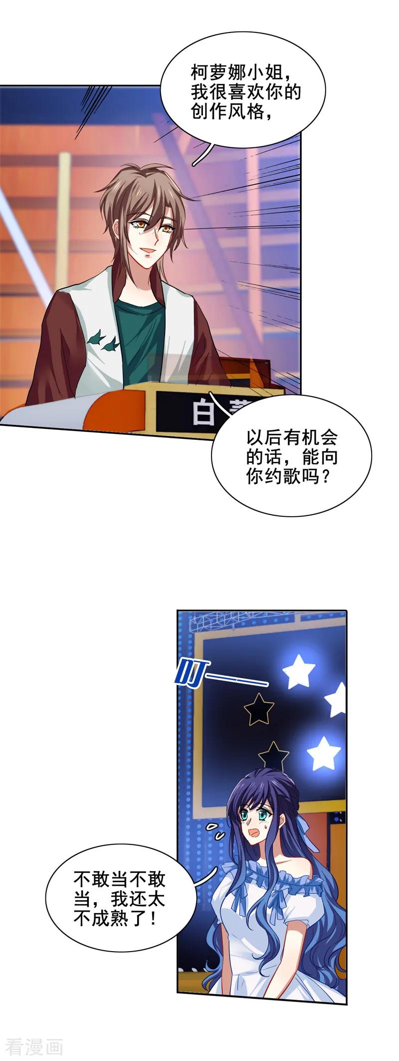 《星梦偶像计划》第138话 第10页