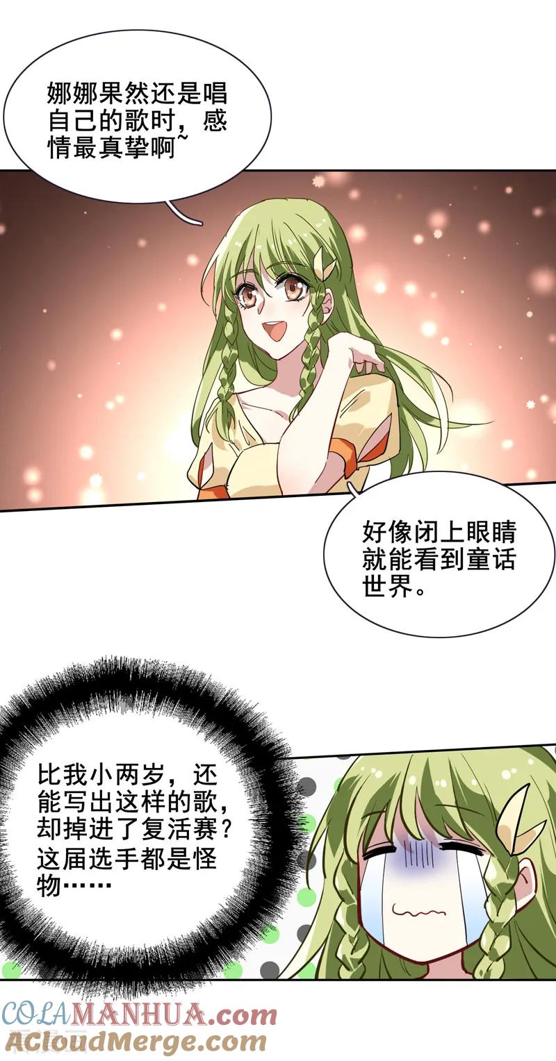 《星梦偶像计划》第138话 第9页