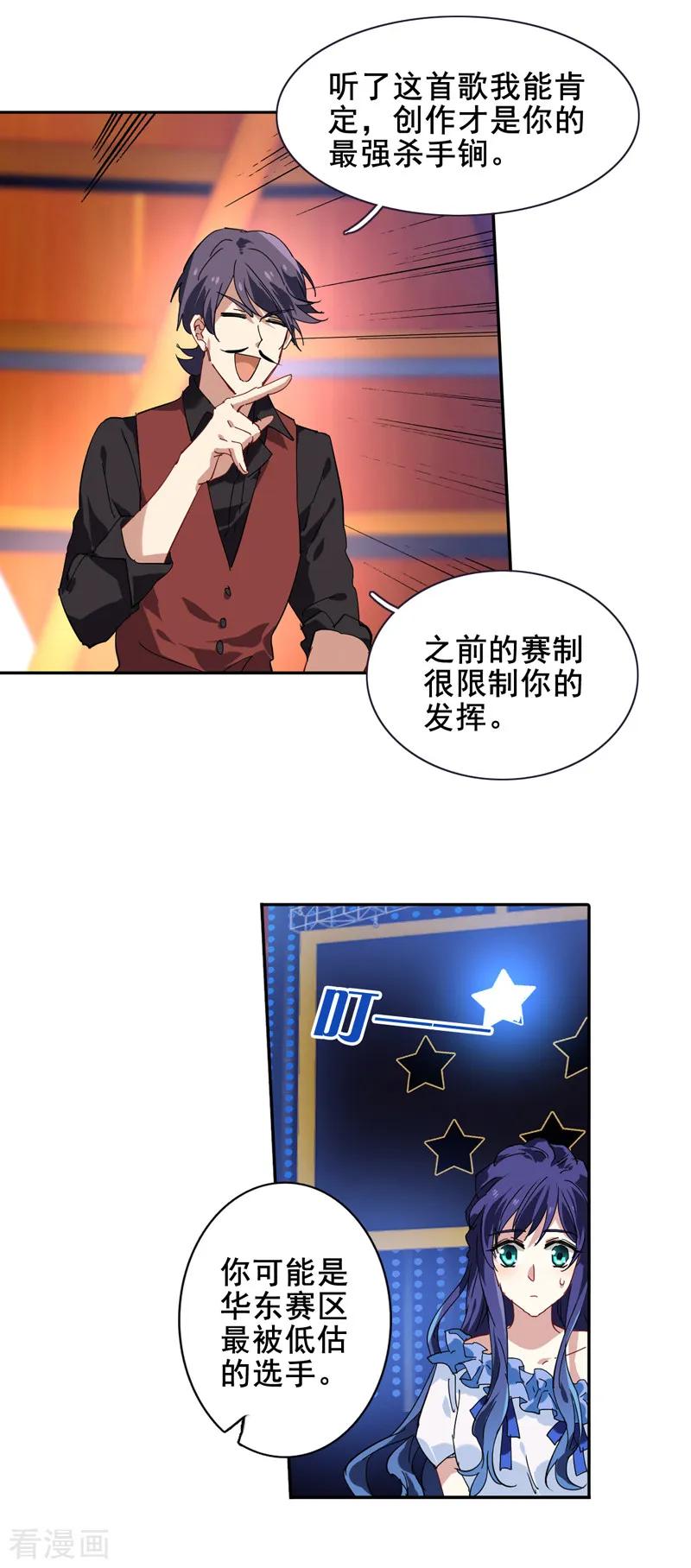《星梦偶像计划》第138话 第8页