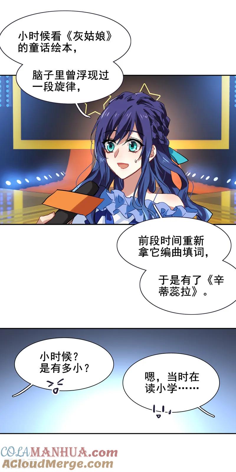《星梦偶像计划》第138话 第5页