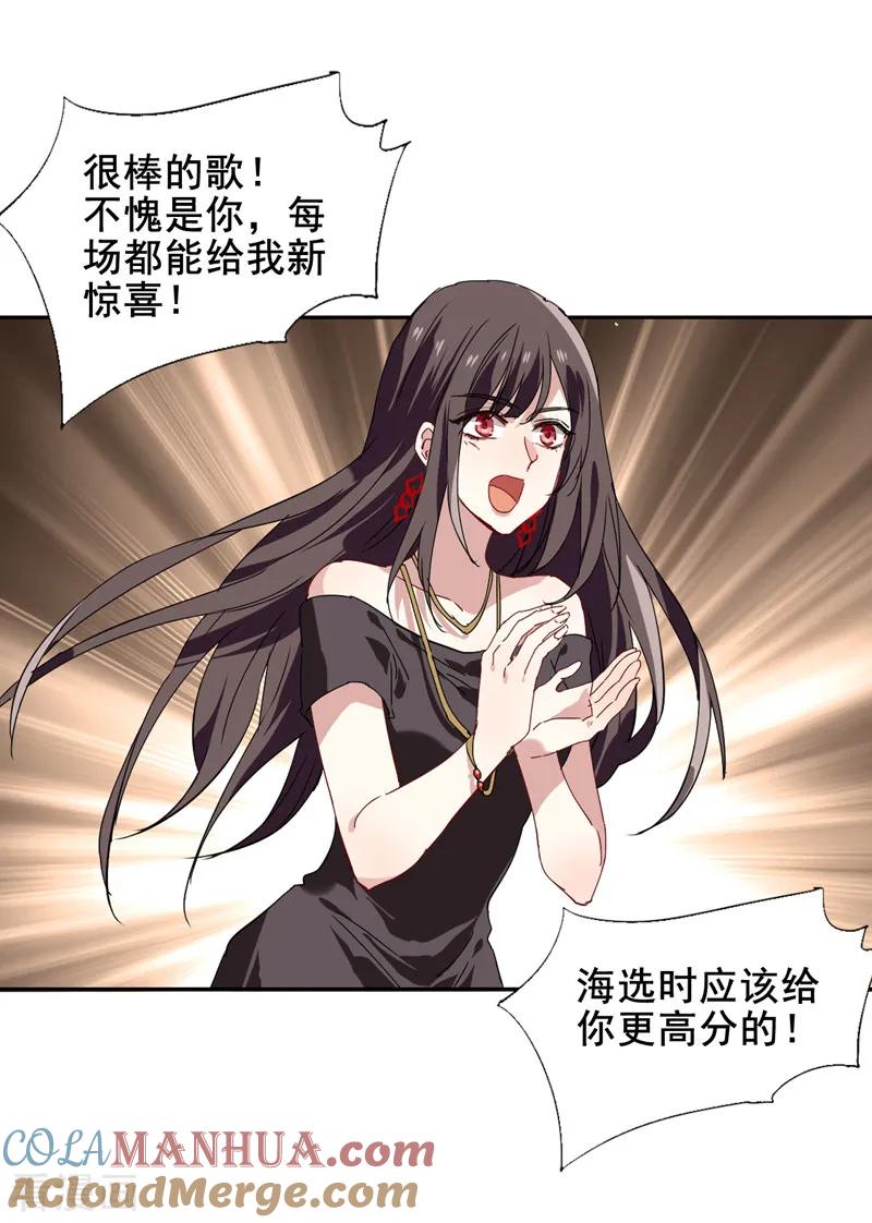 《星梦偶像计划》第138话 第15页
