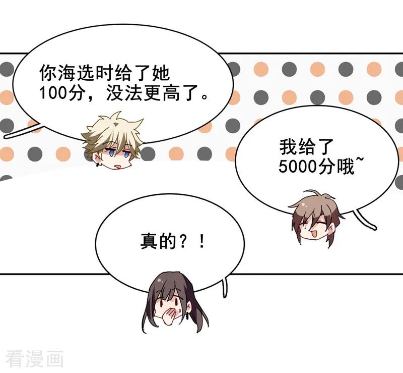 《星梦偶像计划》第138话 第16页