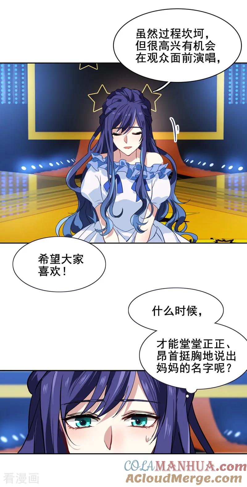 《星梦偶像计划》第138话 第7页