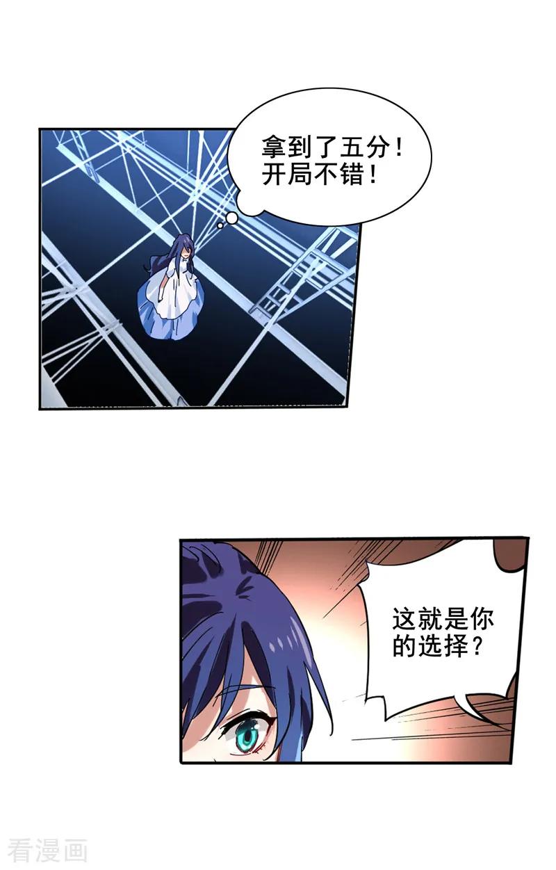《星梦偶像计划》第138话 第18页