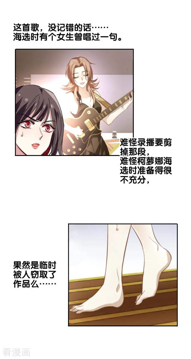 《星梦偶像计划》第138话 第14页