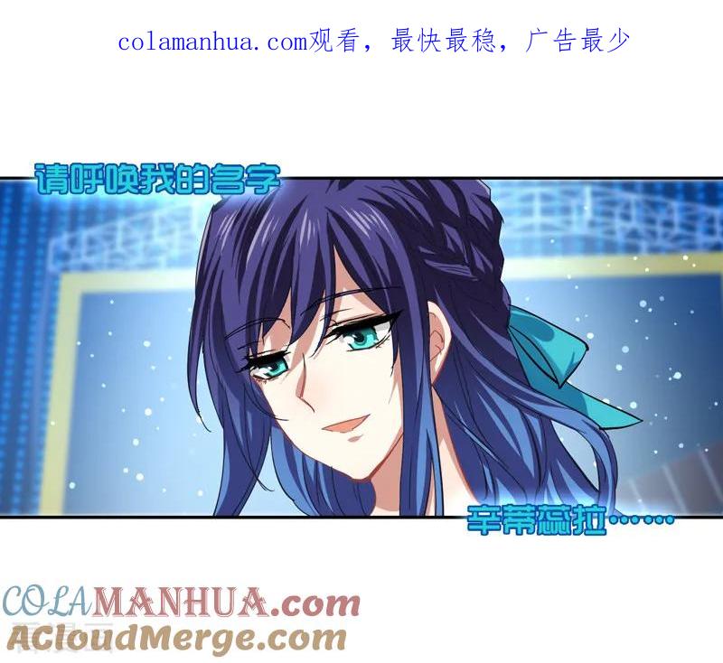 《星梦偶像计划》第138话 第1页