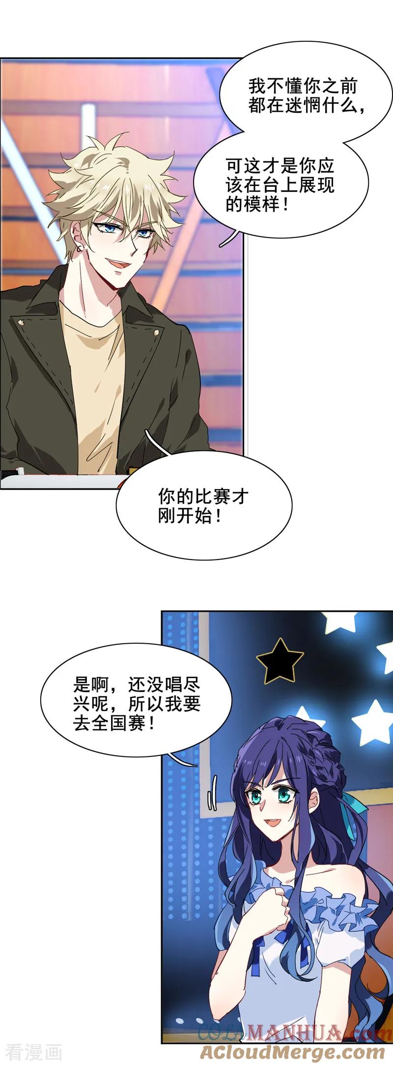 《星梦偶像计划》第138话 第13页