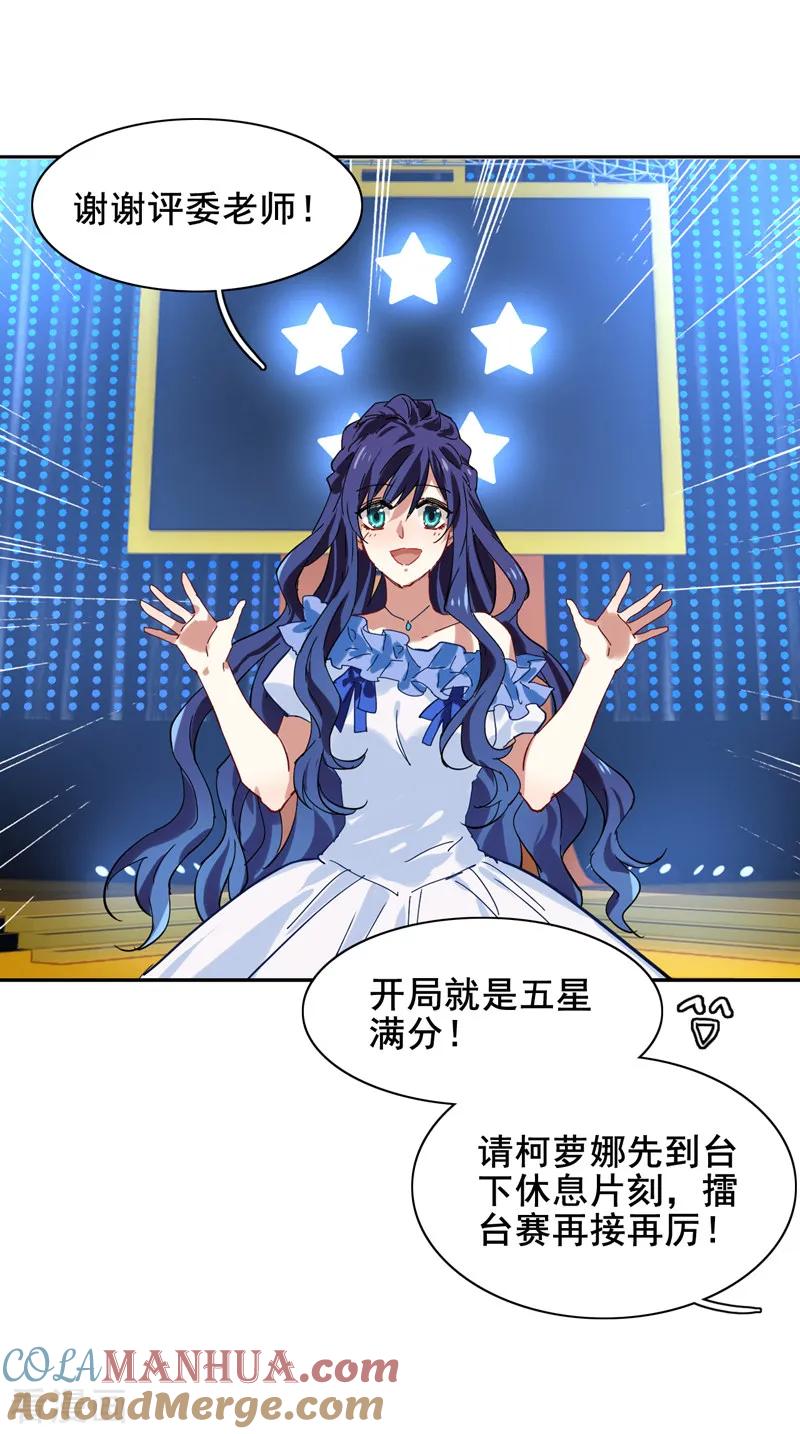《星梦偶像计划》第138话 第17页