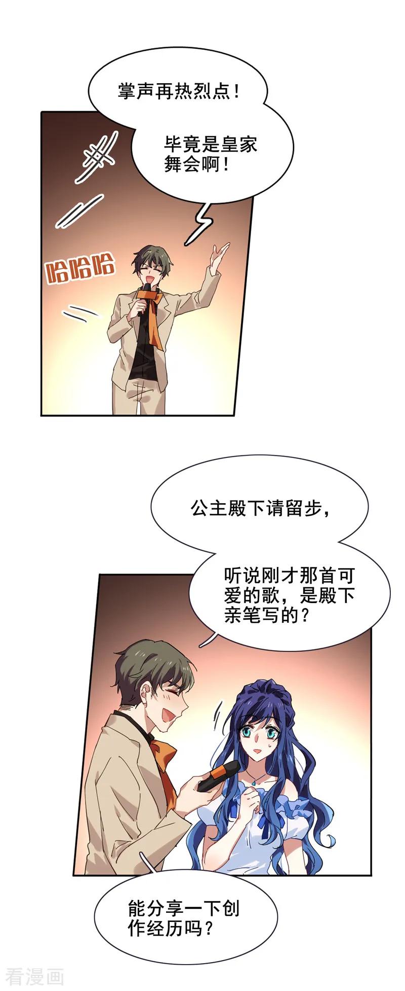 《星梦偶像计划》第138话 第4页