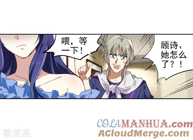 《星梦偶像计划》第139话 第13页