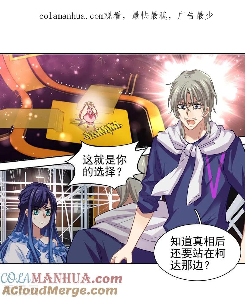 《星梦偶像计划》第139话 第1页
