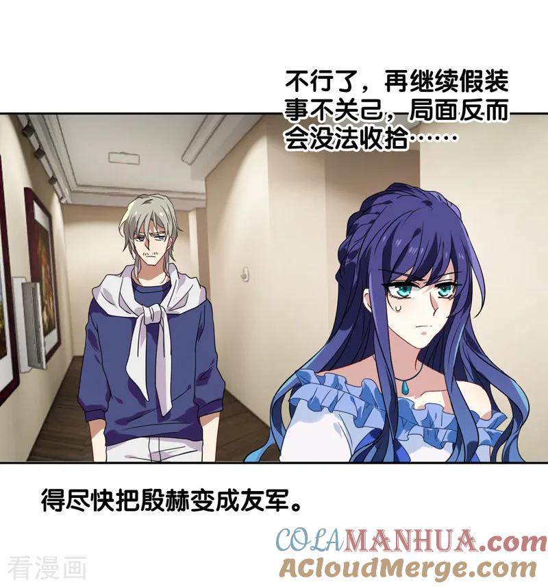《星梦偶像计划》第139话 第5页
