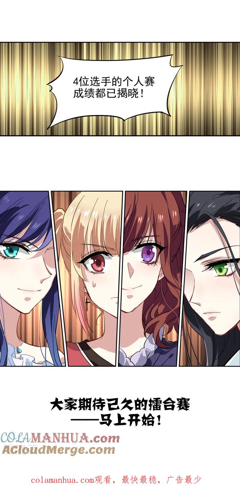 《星梦偶像计划》第139话 第19页