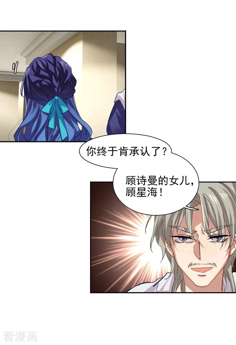 《星梦偶像计划》第139话 第6页