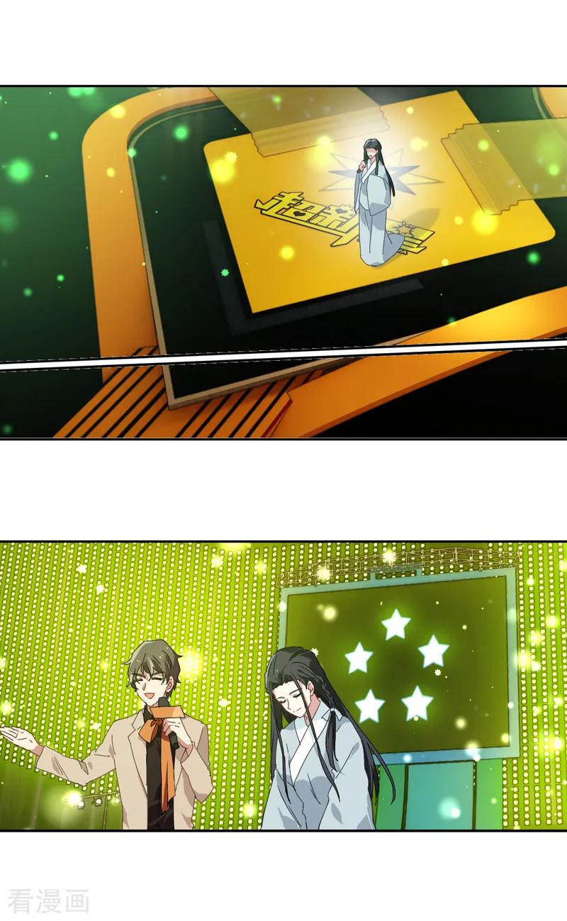《星梦偶像计划》第139话 第18页