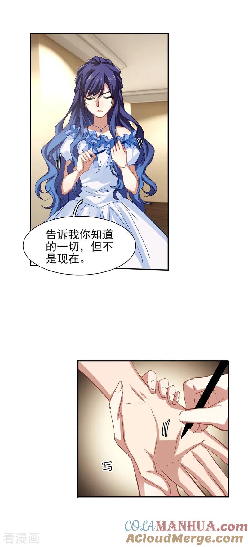 《星梦偶像计划》第139话 第11页