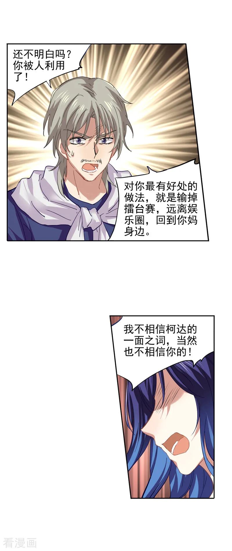 《星梦偶像计划》第139话 第8页