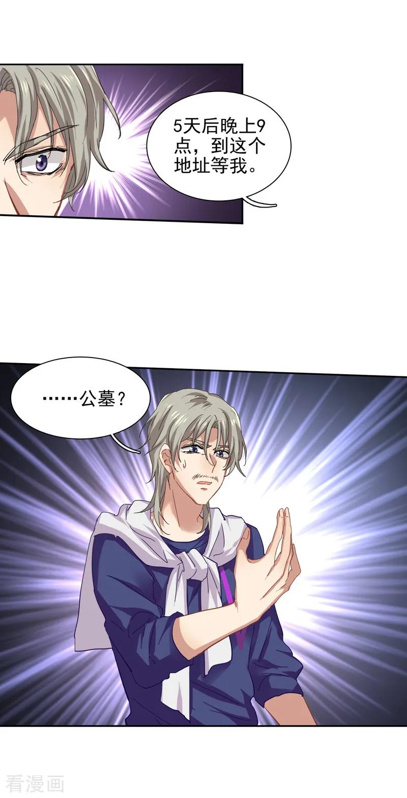 《星梦偶像计划》第139话 第12页
