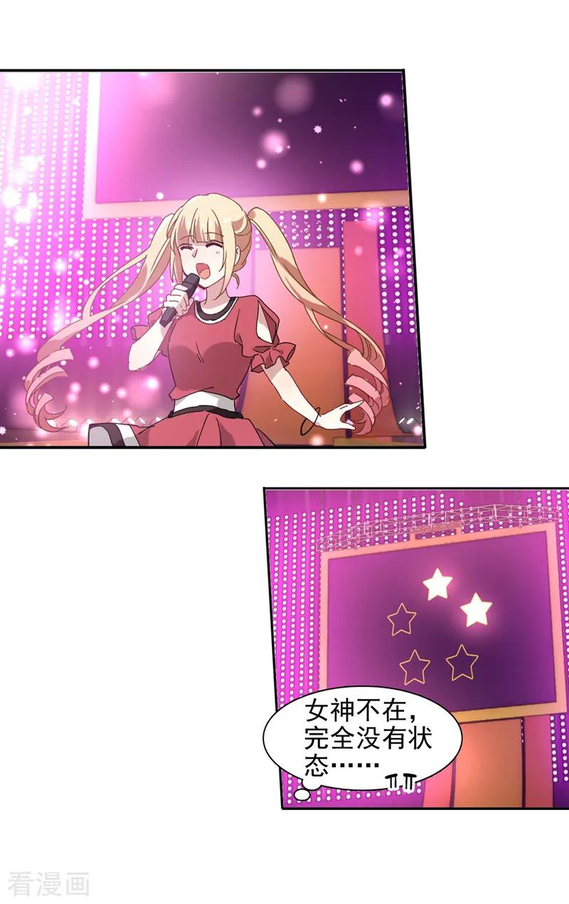 《星梦偶像计划》第139话 第16页