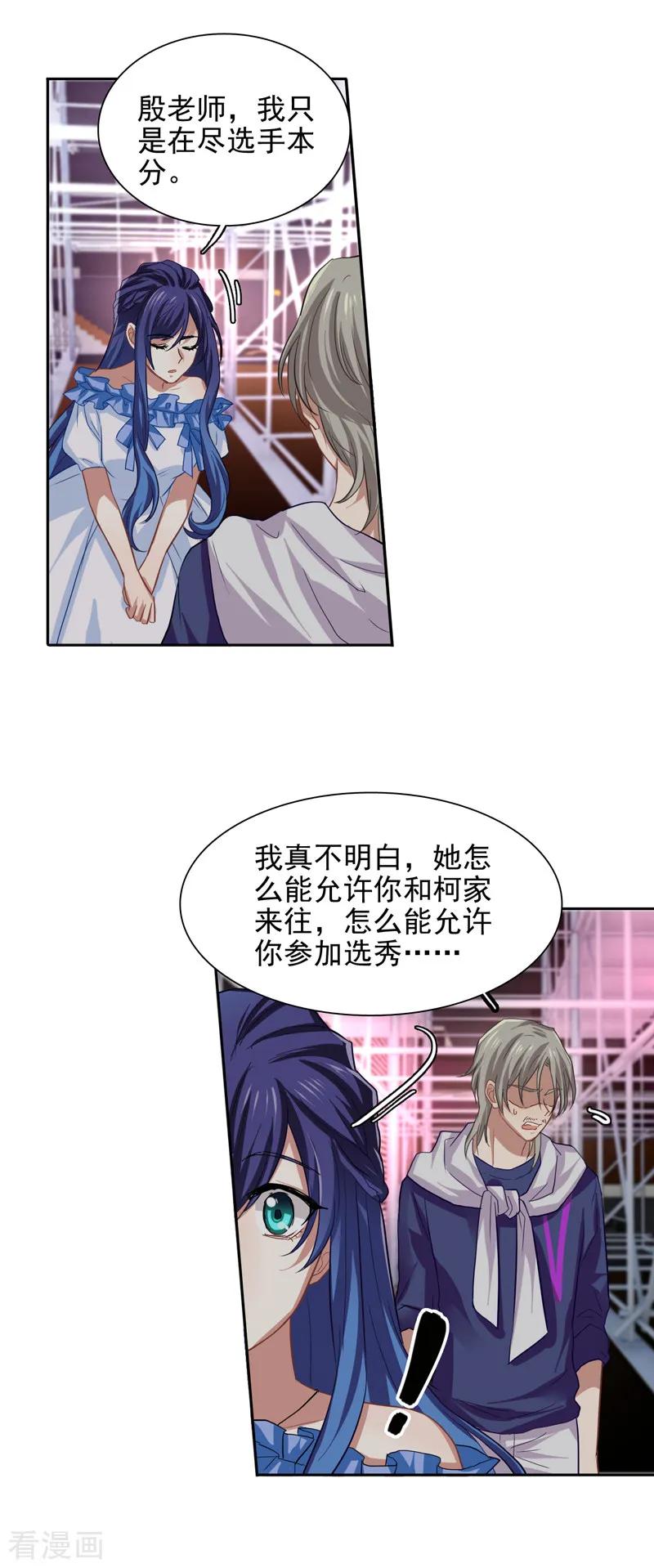 《星梦偶像计划》第139话 第2页