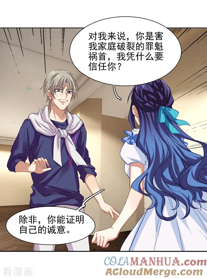 《星梦偶像计划》第139话 第9页