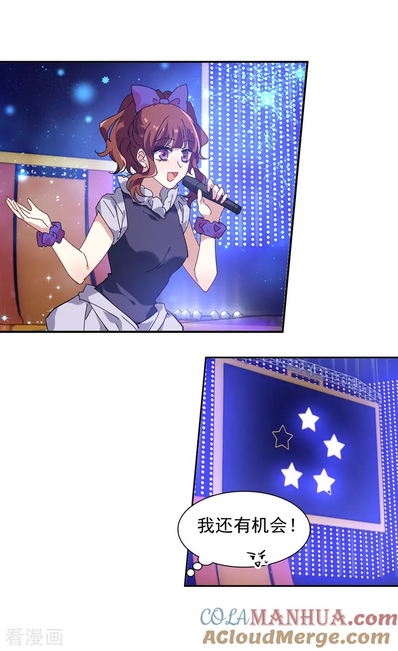 《星梦偶像计划》第139话 第17页