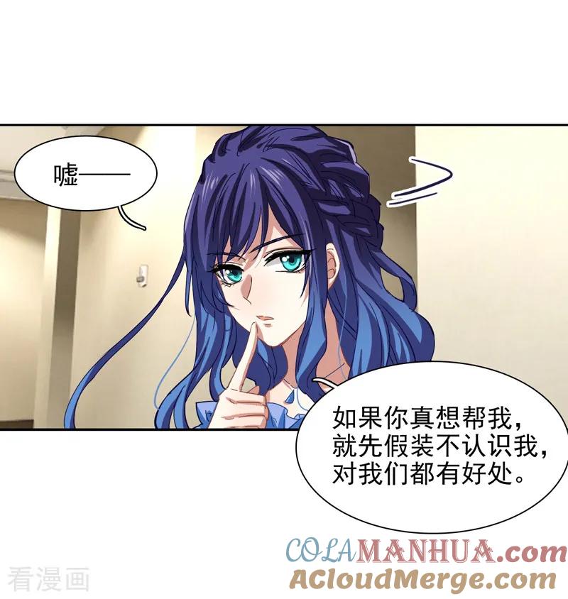 《星梦偶像计划》第139话 第7页