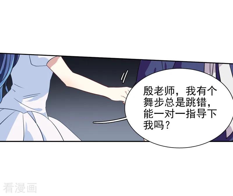 《星梦偶像计划》第139话 第4页