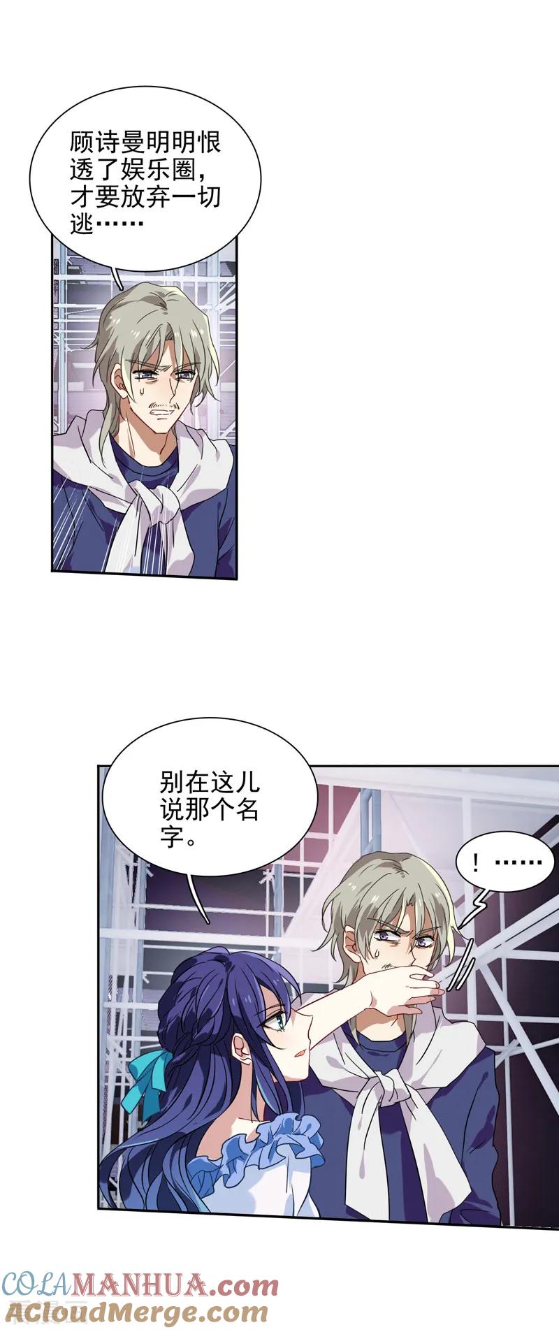 《星梦偶像计划》第139话 第3页