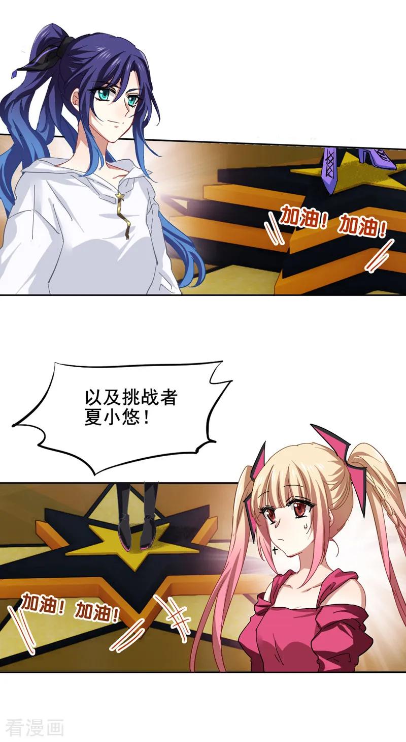 《星梦偶像计划》第140话 第2页