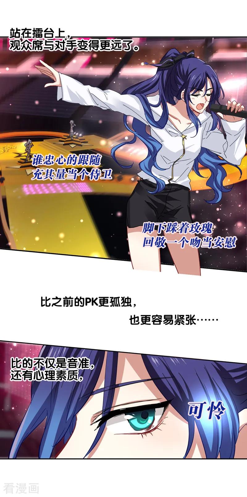 《星梦偶像计划》第140话 第14页