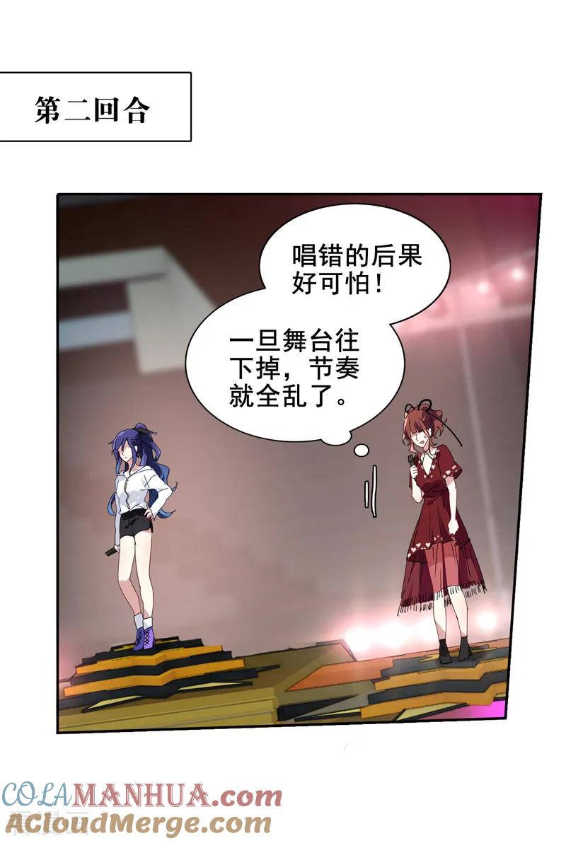 《星梦偶像计划》第140话 第11页