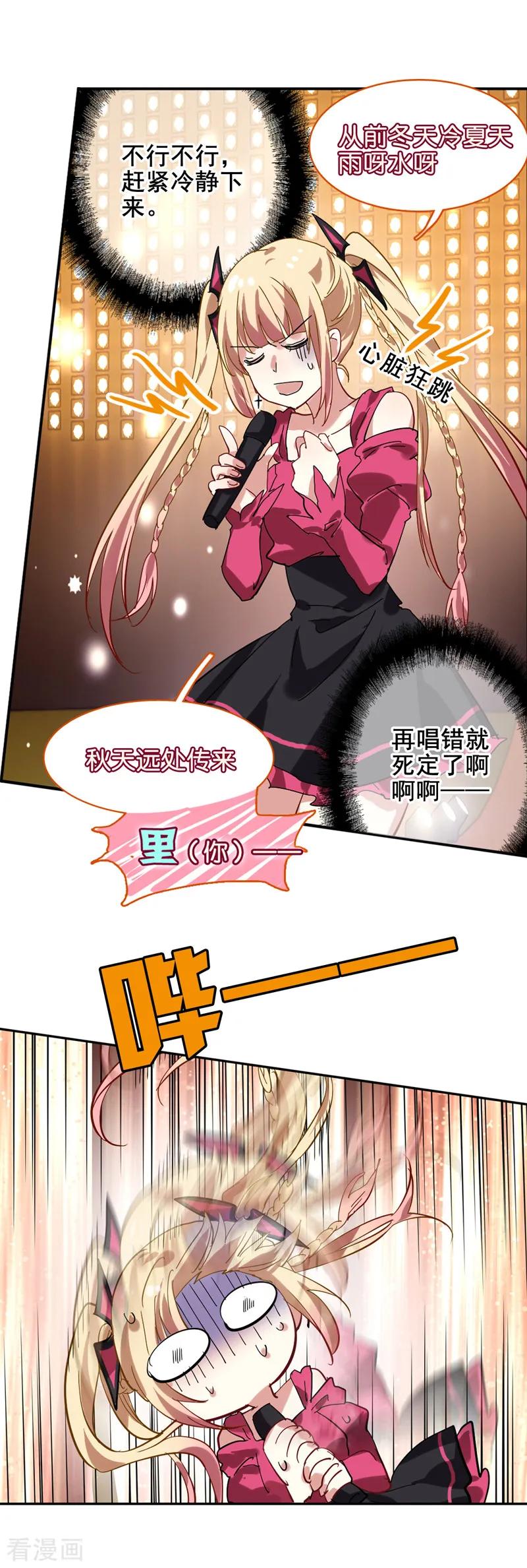 《星梦偶像计划》第140话 第8页