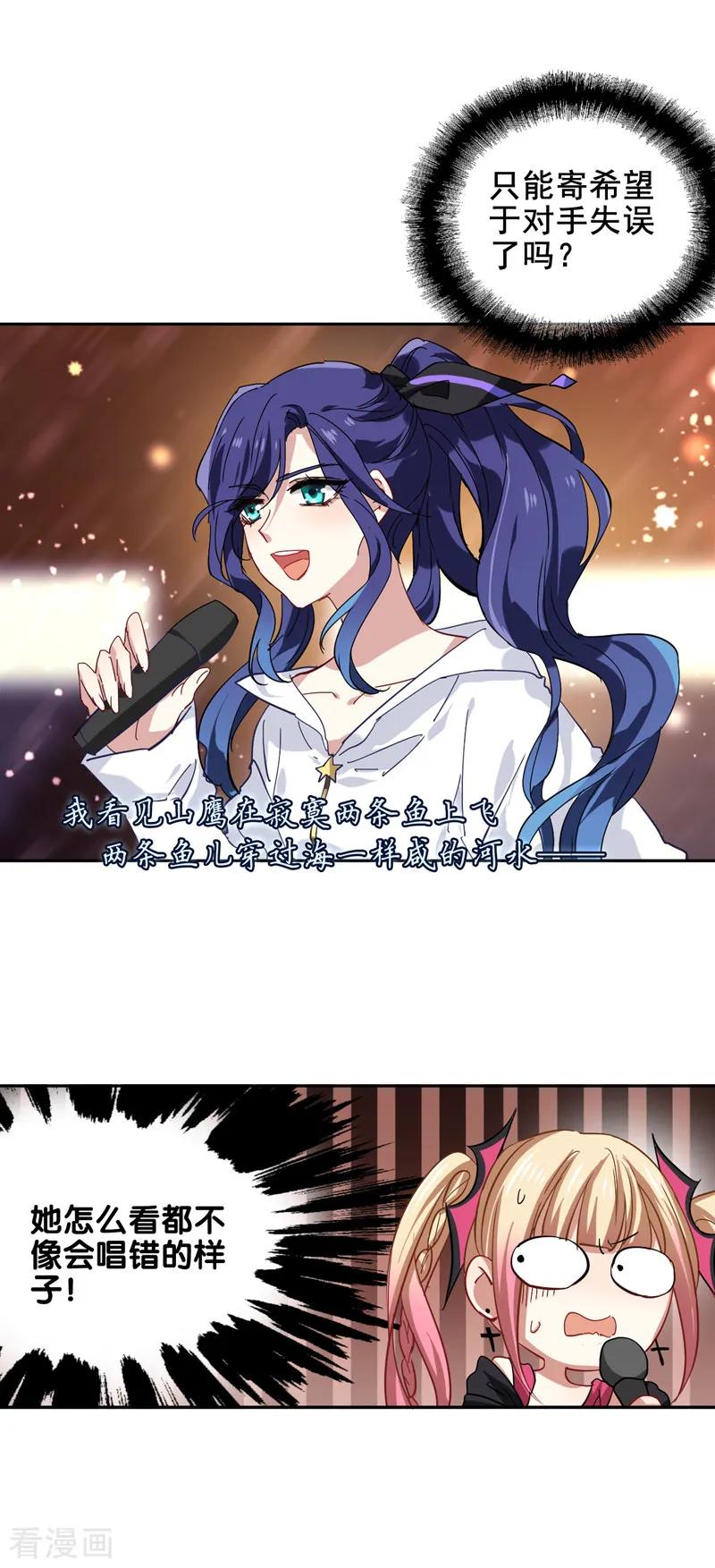 《星梦偶像计划》第140话 第4页
