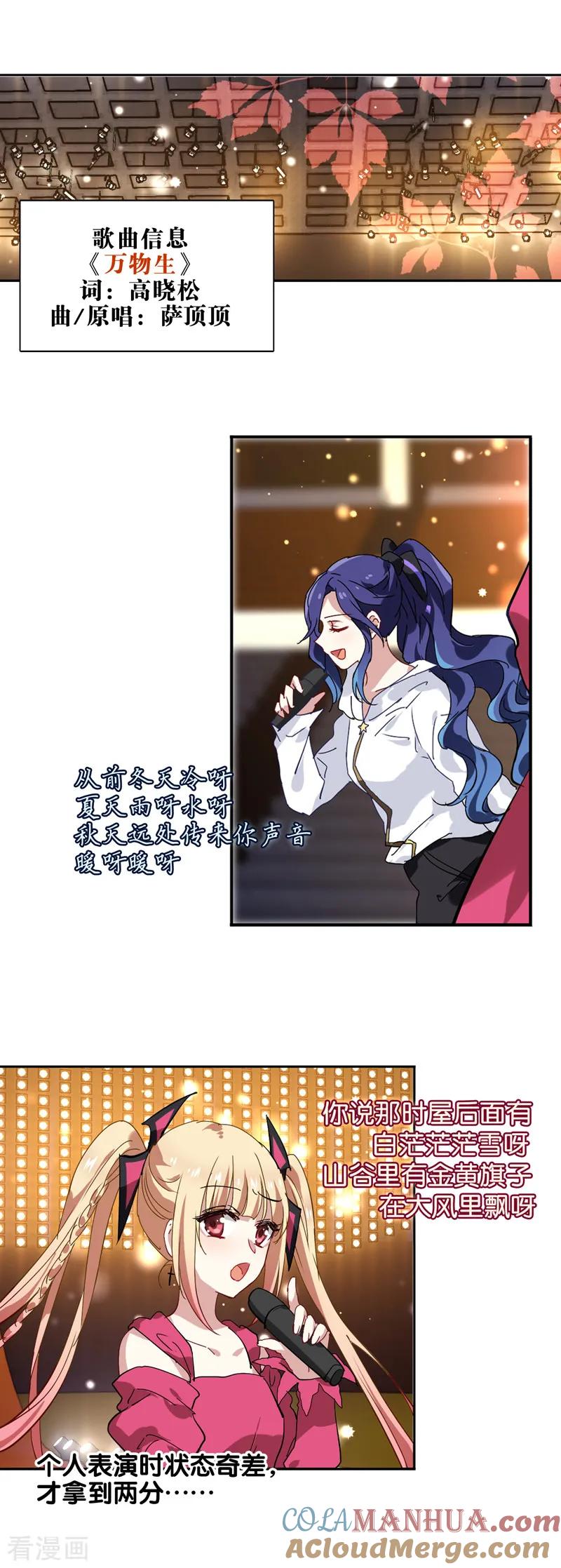 《星梦偶像计划》第140话 第3页