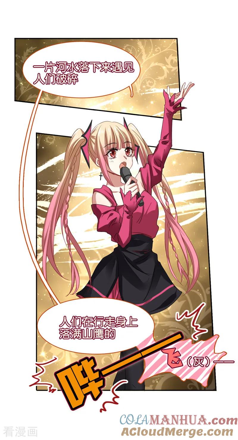 《星梦偶像计划》第140话 第5页