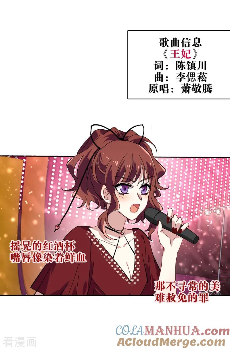 《星梦偶像计划》第140话 第13页