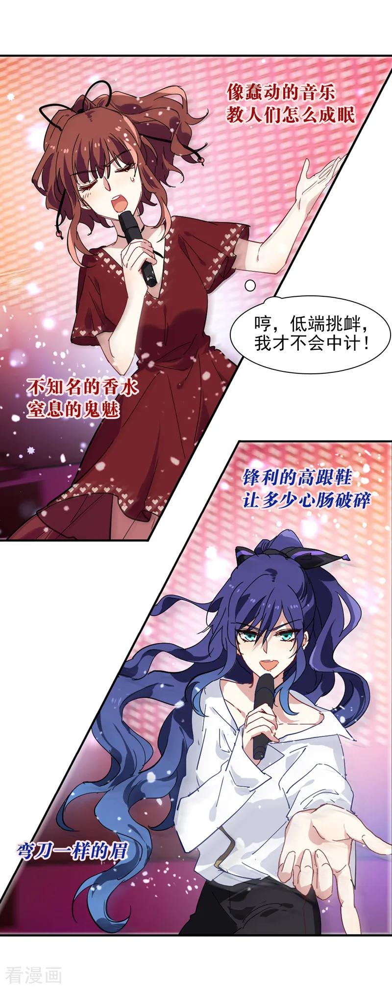 《星梦偶像计划》第140话 第16页