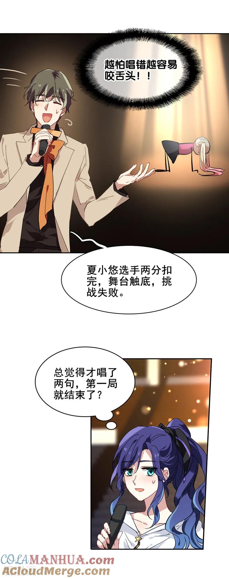《星梦偶像计划》第140话 第9页