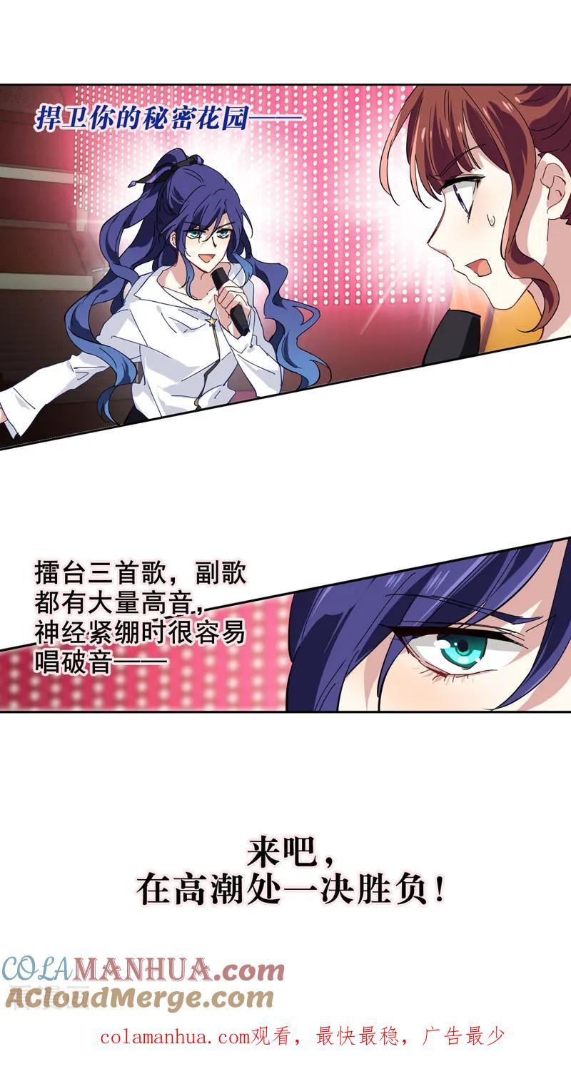 《星梦偶像计划》第140话 第17页