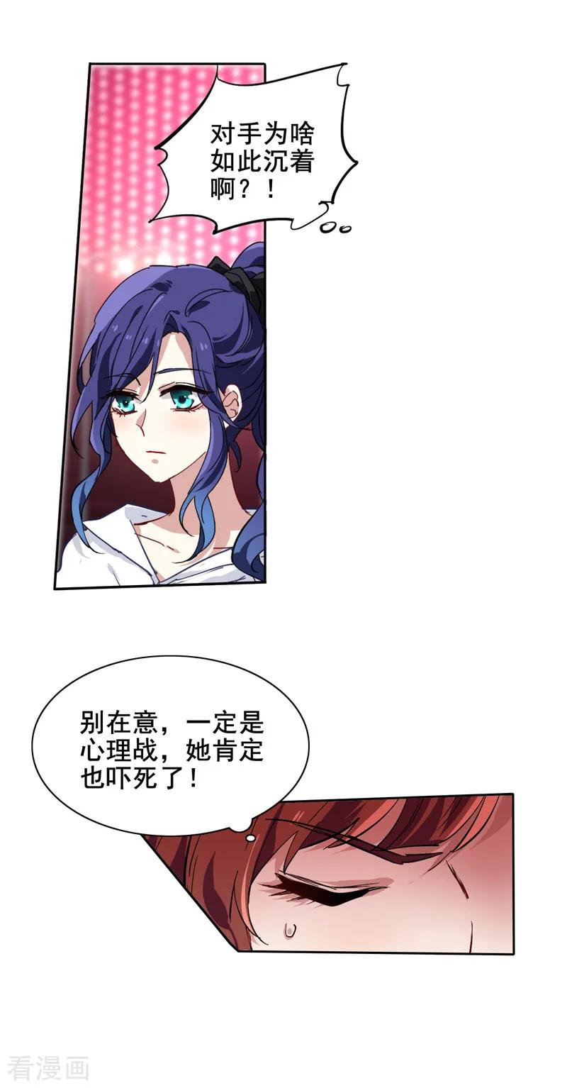 《星梦偶像计划》第140话 第12页